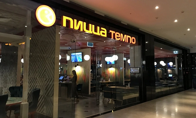 Пицца Темпо.webp
